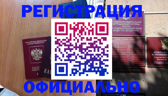 временная регистрация недорого в Снежинске